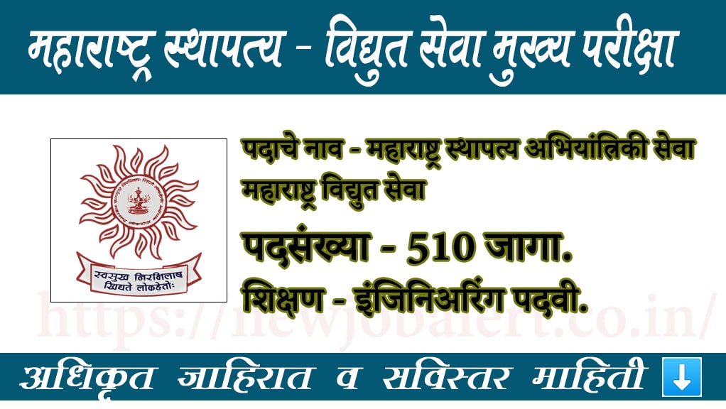 MPSC Engineering Services Recruitment 2023